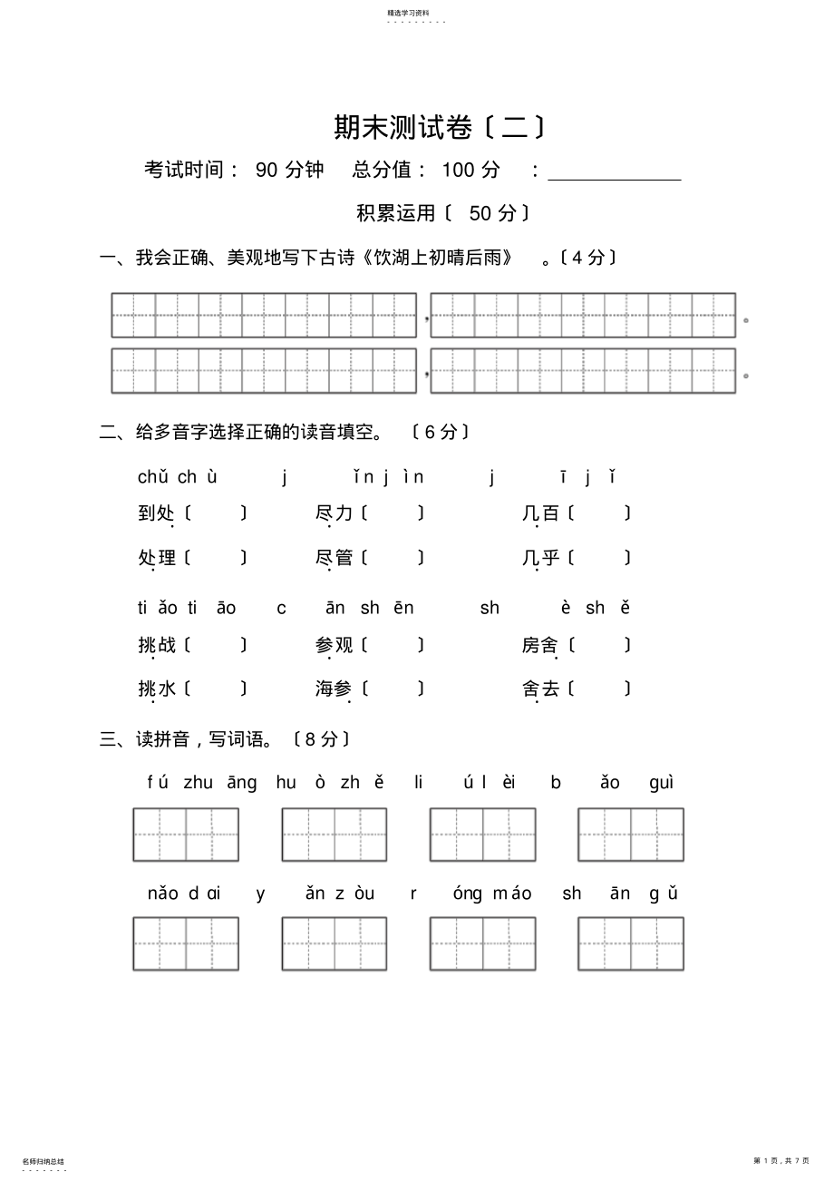 2022年部编三年级上册期末测试卷 2.pdf_第1页