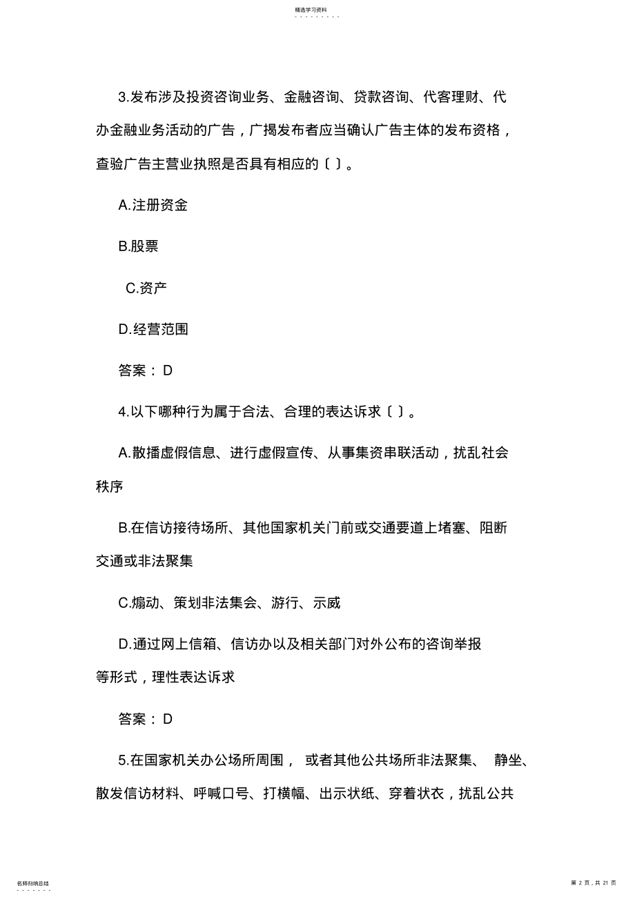 2022年防范和处置非法集资知识在线测试复习题 .pdf_第2页