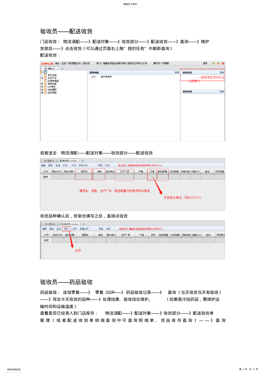 2022年英克简易流程 .pdf_第2页