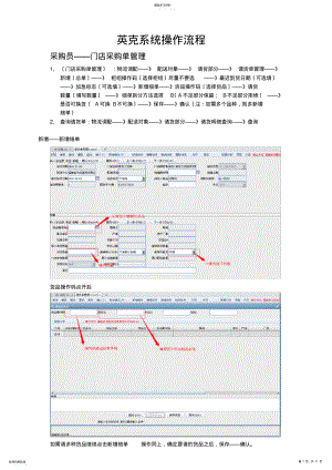 2022年英克简易流程 .pdf