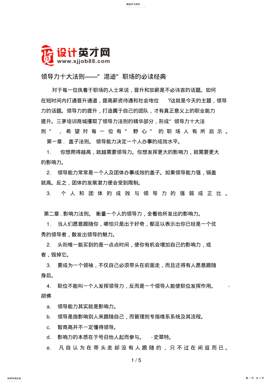 2022年领导力十大法则——“混迹”职场的必读经典 .pdf_第1页