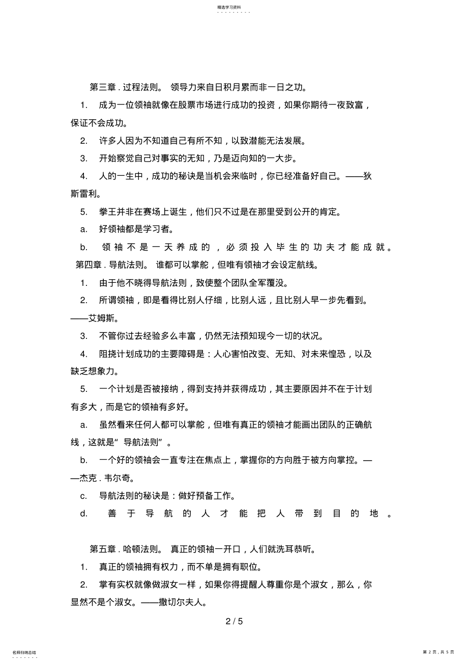 2022年领导力十大法则——“混迹”职场的必读经典 .pdf_第2页