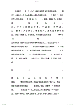 2022年置业通新员工职业心态培训谌颖 .pdf