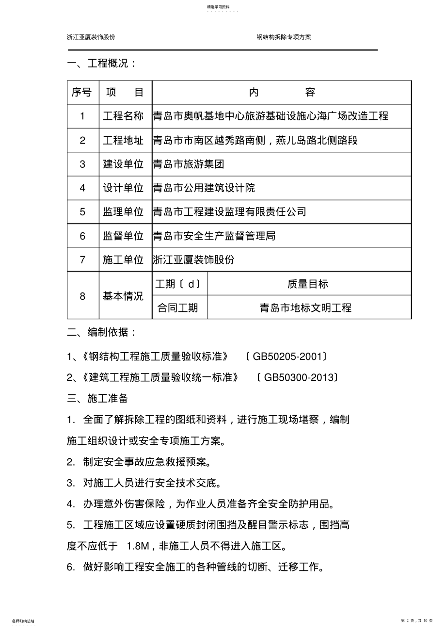 2022年钢架拆除专项施工方案 .pdf_第2页