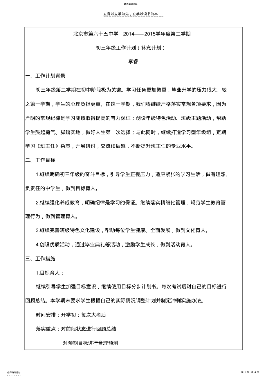 2022年初三年级工作计划 .pdf_第1页