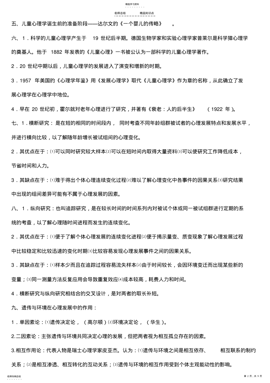 2022年国家三级心理咨询师知识点 2.pdf_第2页