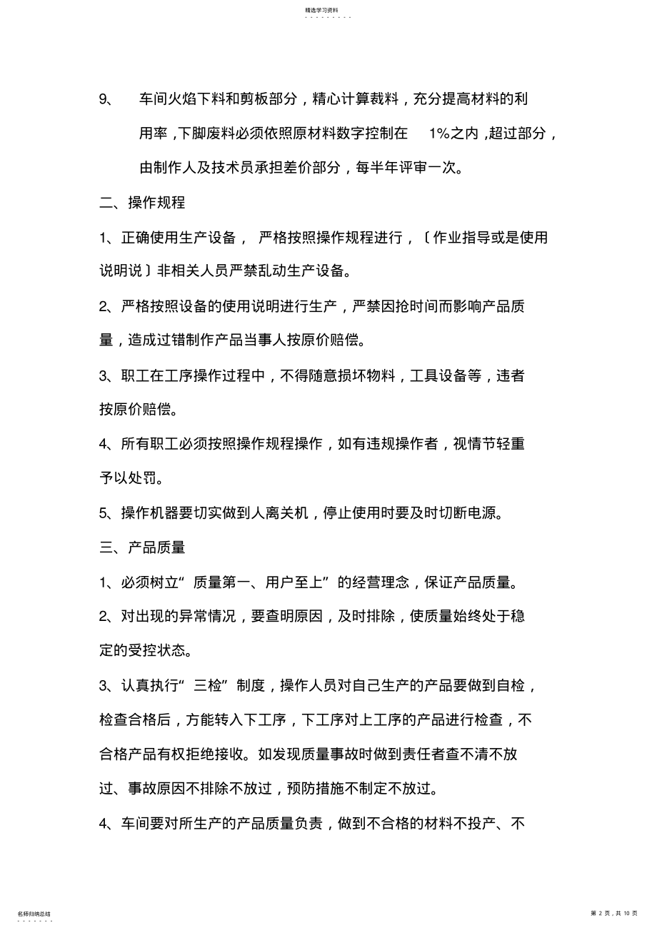 2022年钢结构生产车间管理制度 .pdf_第2页