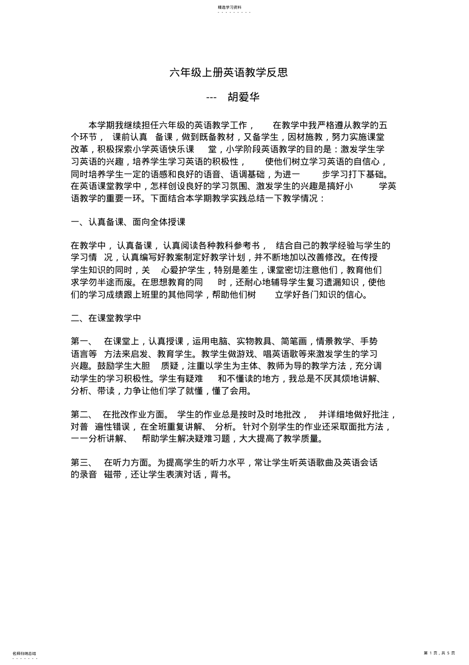 2022年小学英语教学反思 .pdf_第1页