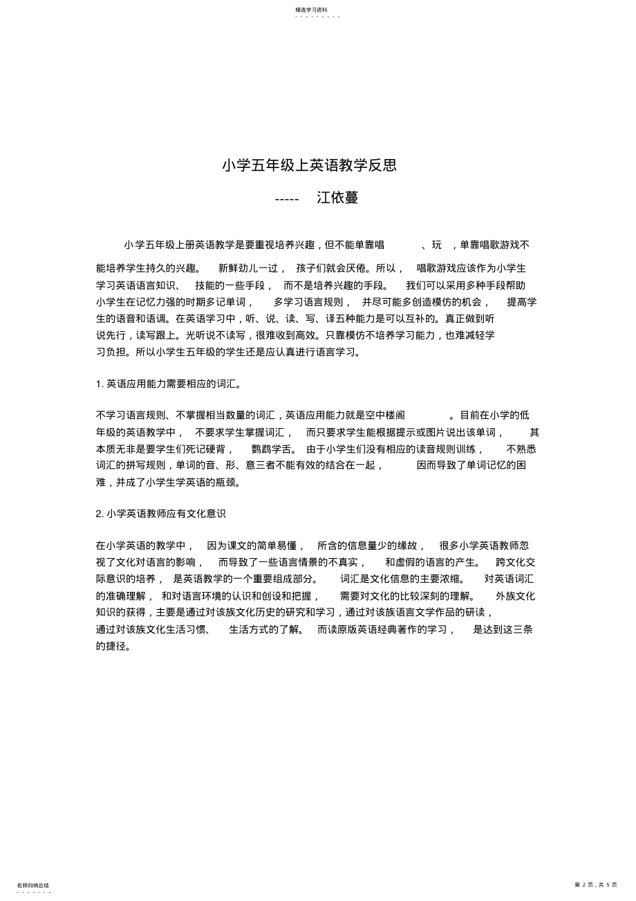 2022年小学英语教学反思 .pdf_第2页