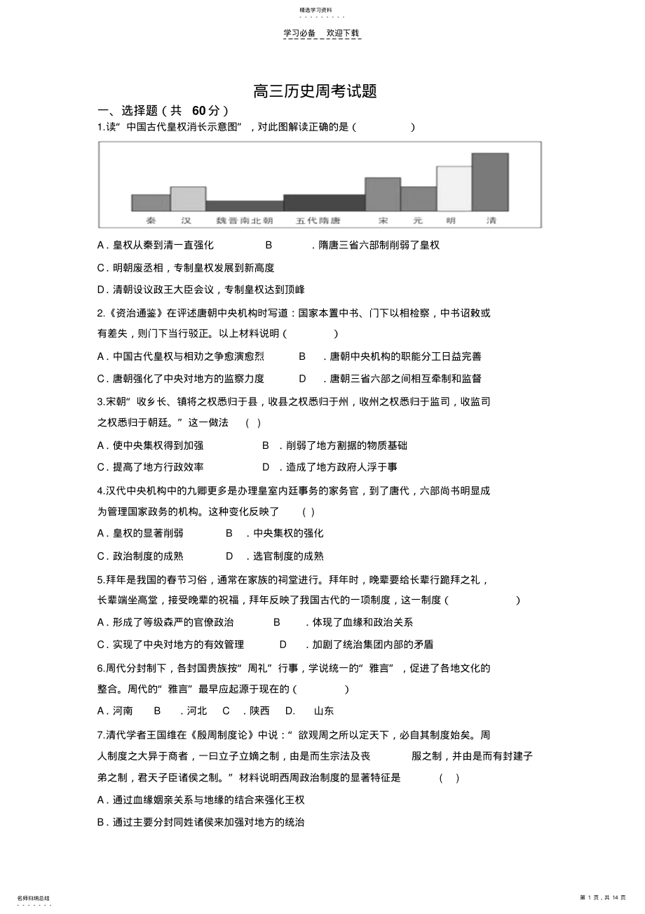 2022年历史周考 .pdf_第1页