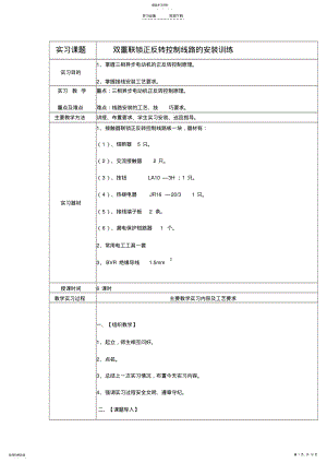 2022年双重联锁正反转控制线路实操教案 .pdf