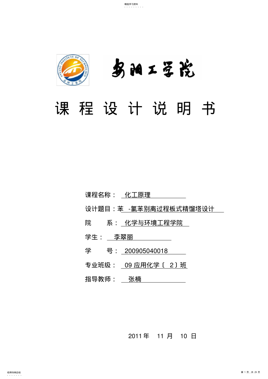 2022年课程设计说明书格式 .pdf_第1页