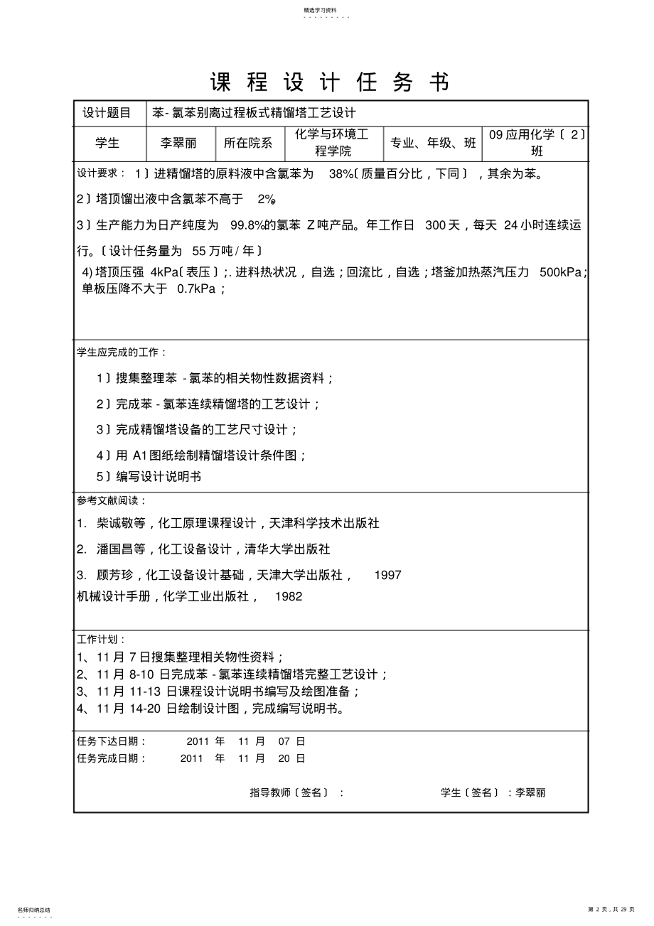 2022年课程设计说明书格式 .pdf_第2页