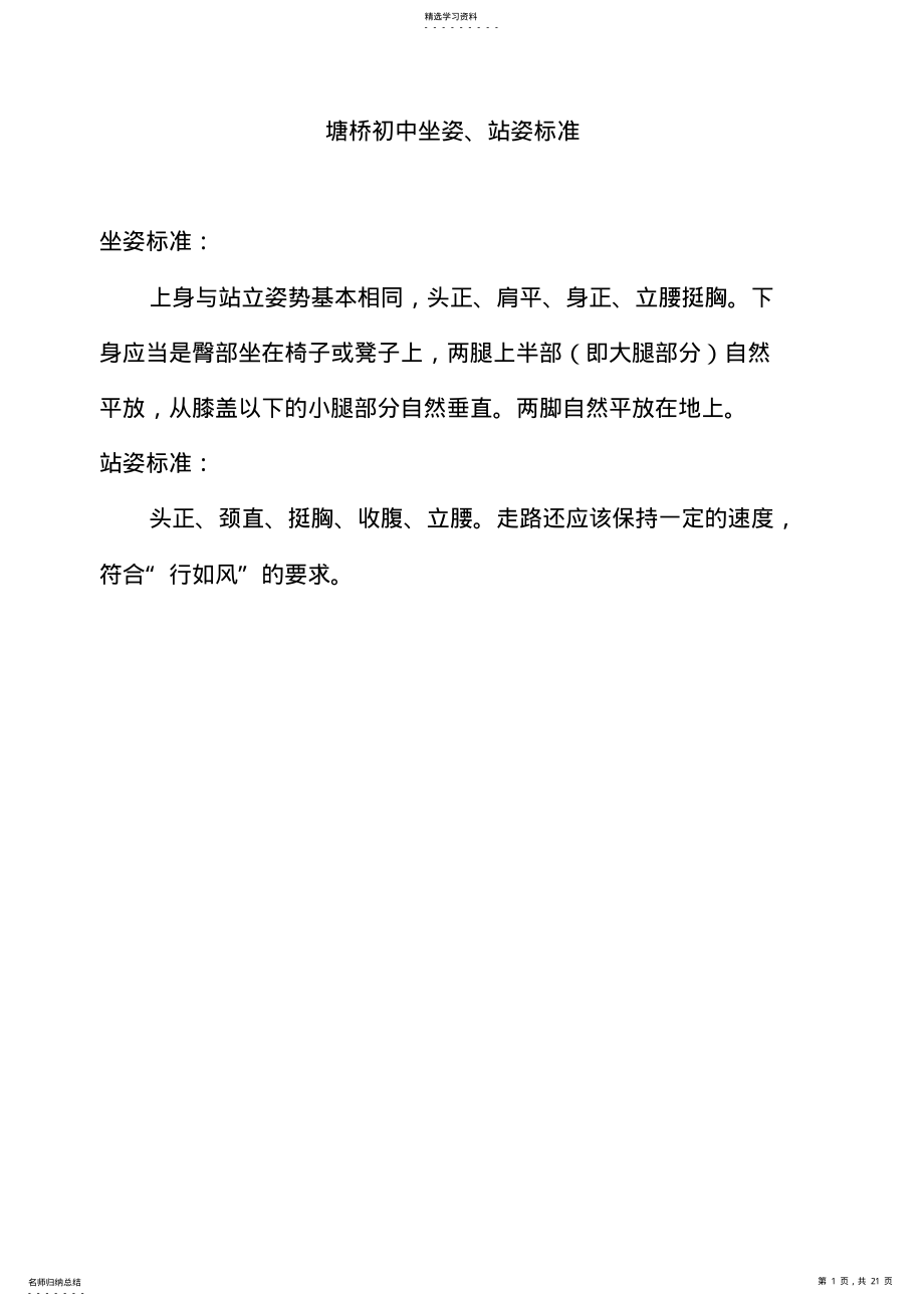 2022年初一新生入学教育计划 .pdf_第1页