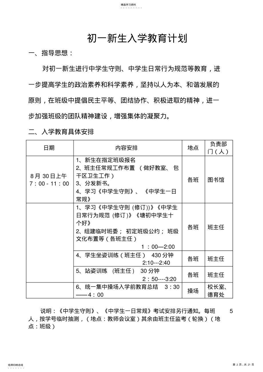 2022年初一新生入学教育计划 .pdf_第2页