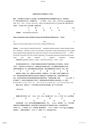 2022年超滤膜作载体的生物接触氧化工艺分析研究99 .pdf