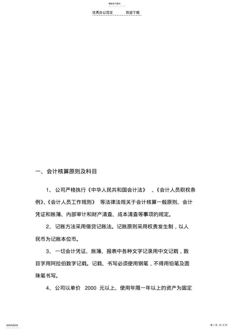 2022年集团财务核算制度 .pdf_第2页