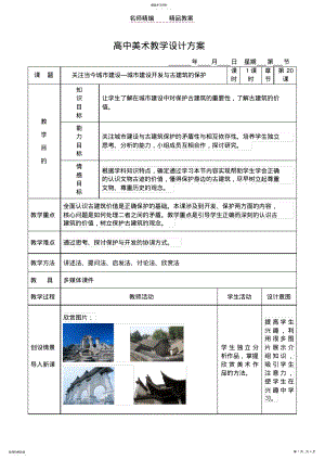 2022年表格式空白教案模版 .pdf