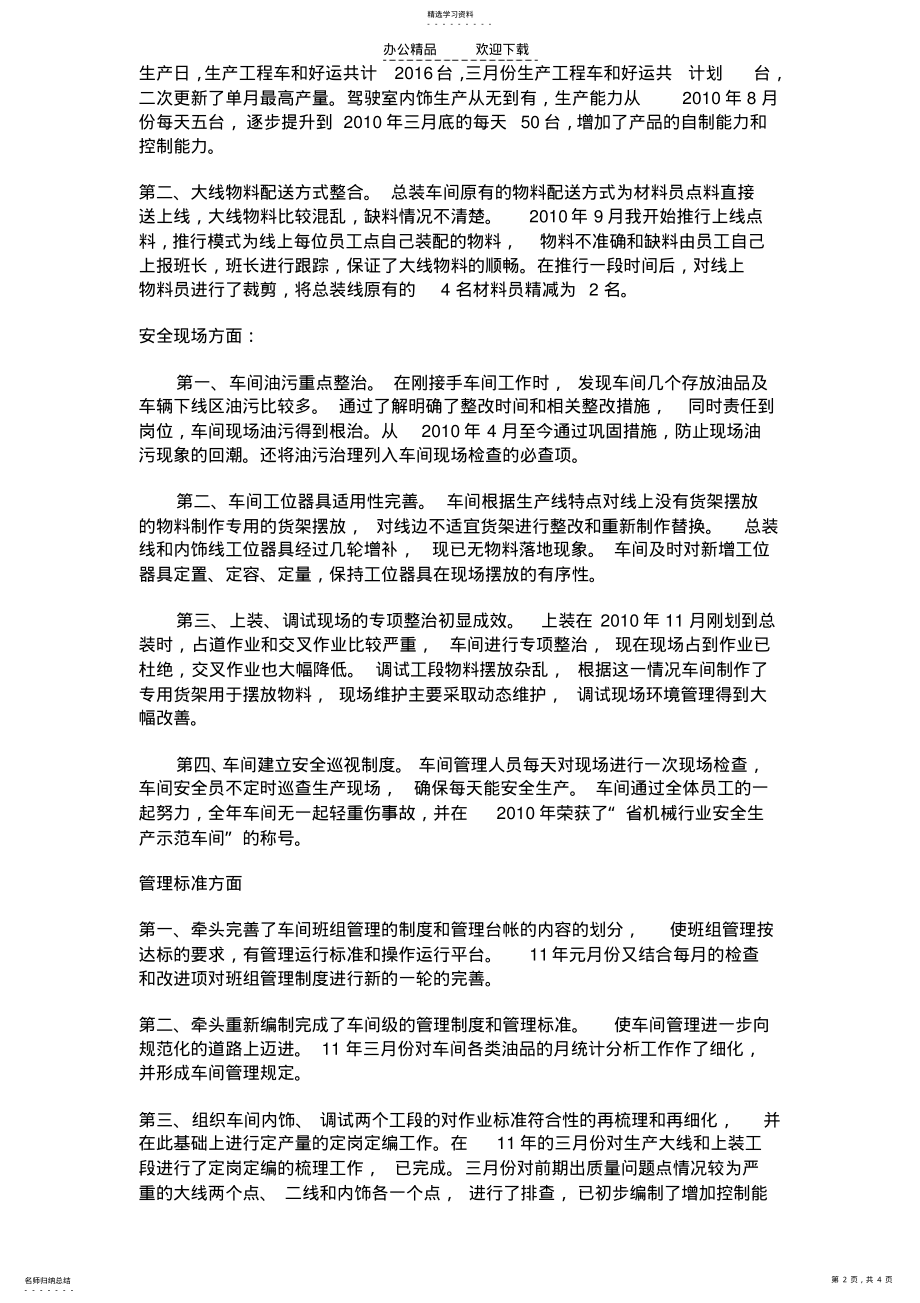 2022年车间主任述职报告 .pdf_第2页