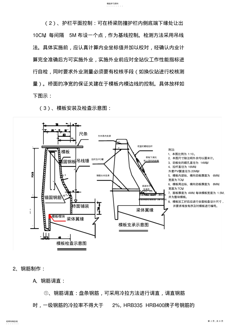 2022年防撞护栏施工技术交底 .pdf_第2页