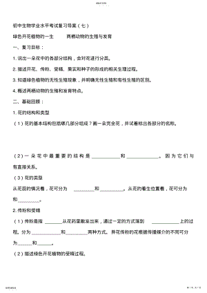 2022年初中二年级生物学业水平考试复习导学7 .pdf