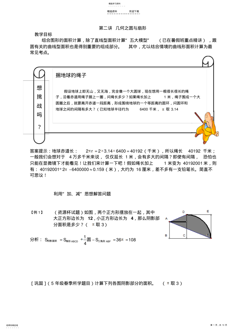 2022年小升初几何之圆与扇形总复习题 .pdf_第1页