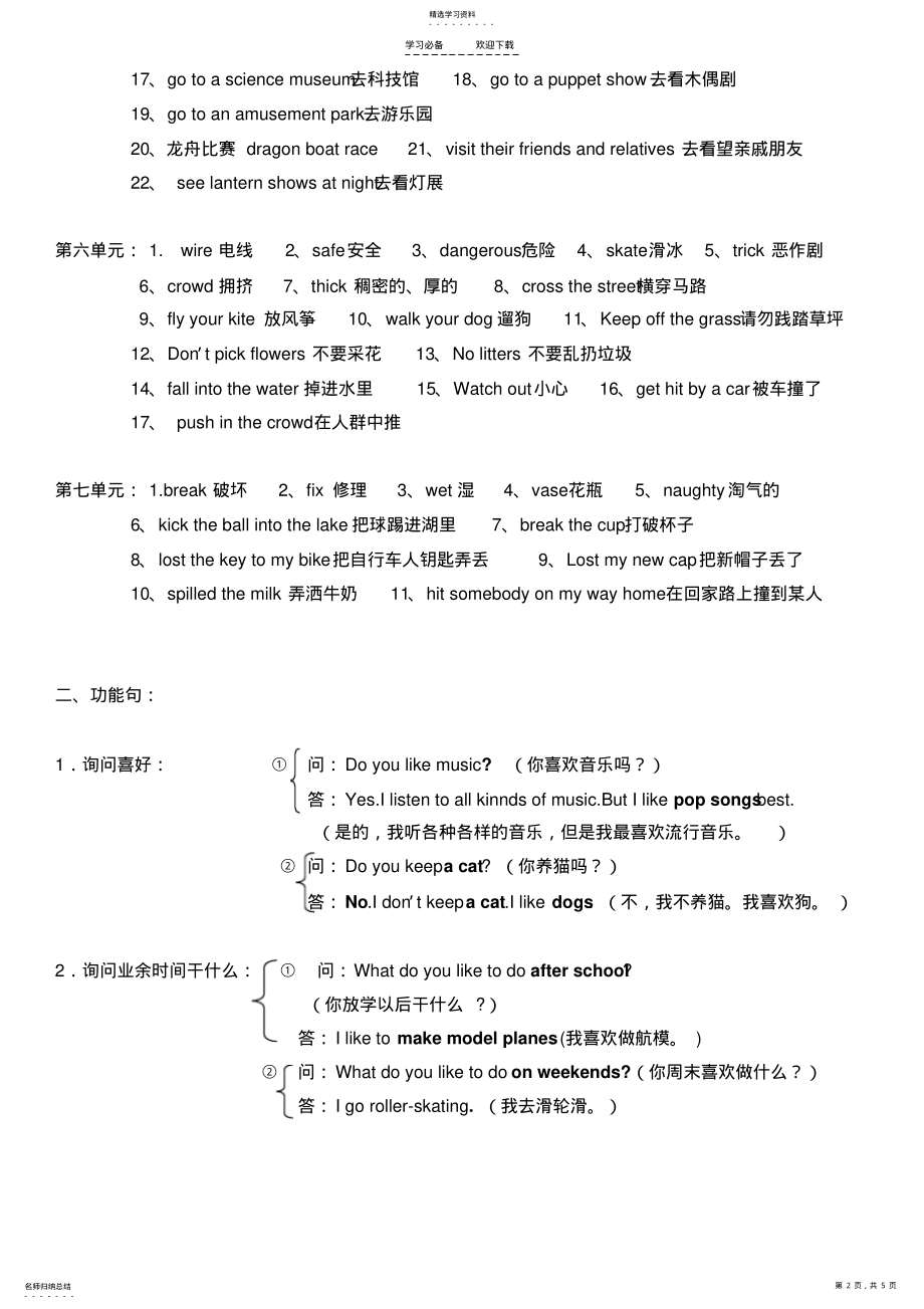 2022年英语四年级知识点 .pdf_第2页