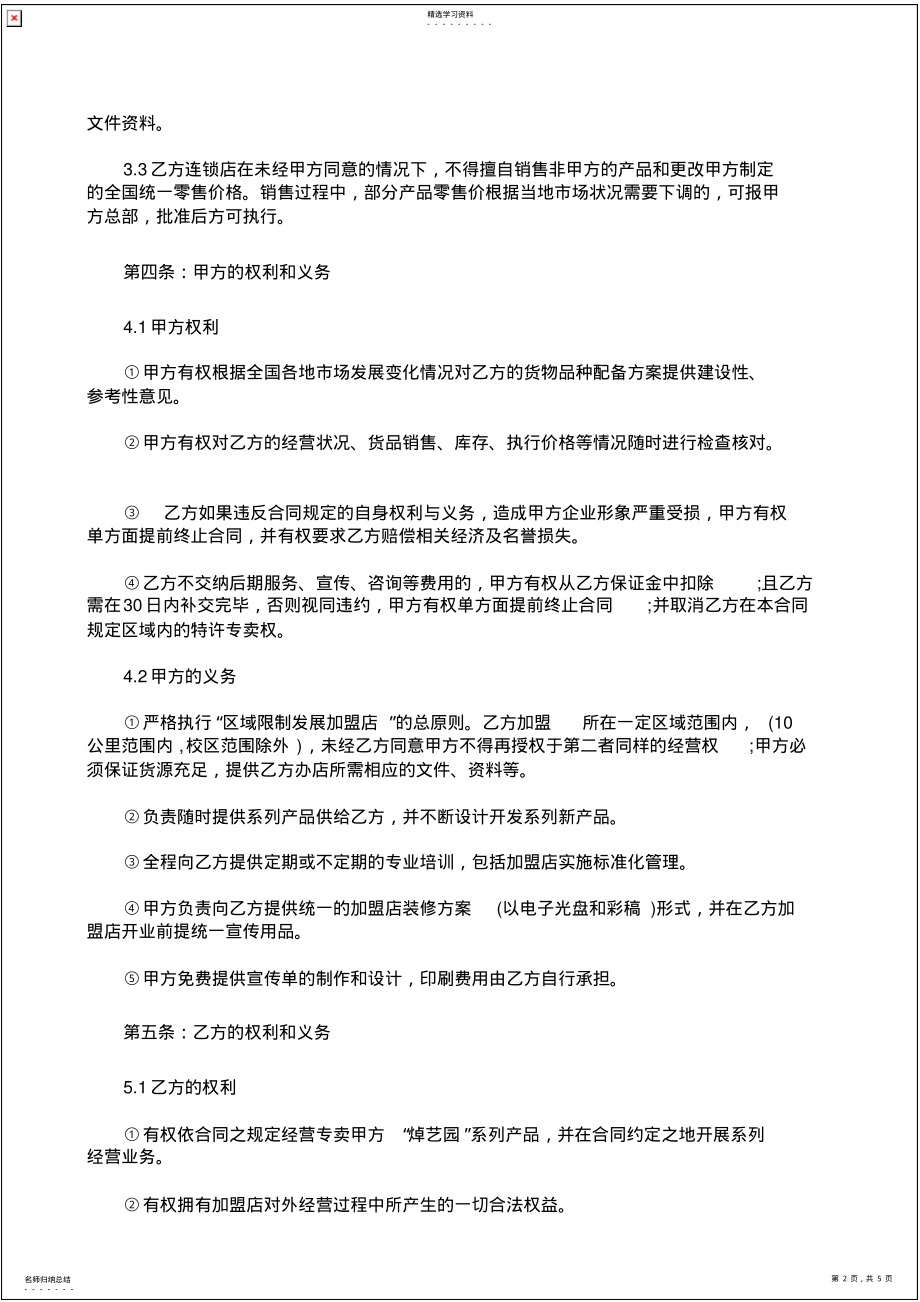 2022年餐饮加盟合同书 .pdf_第2页