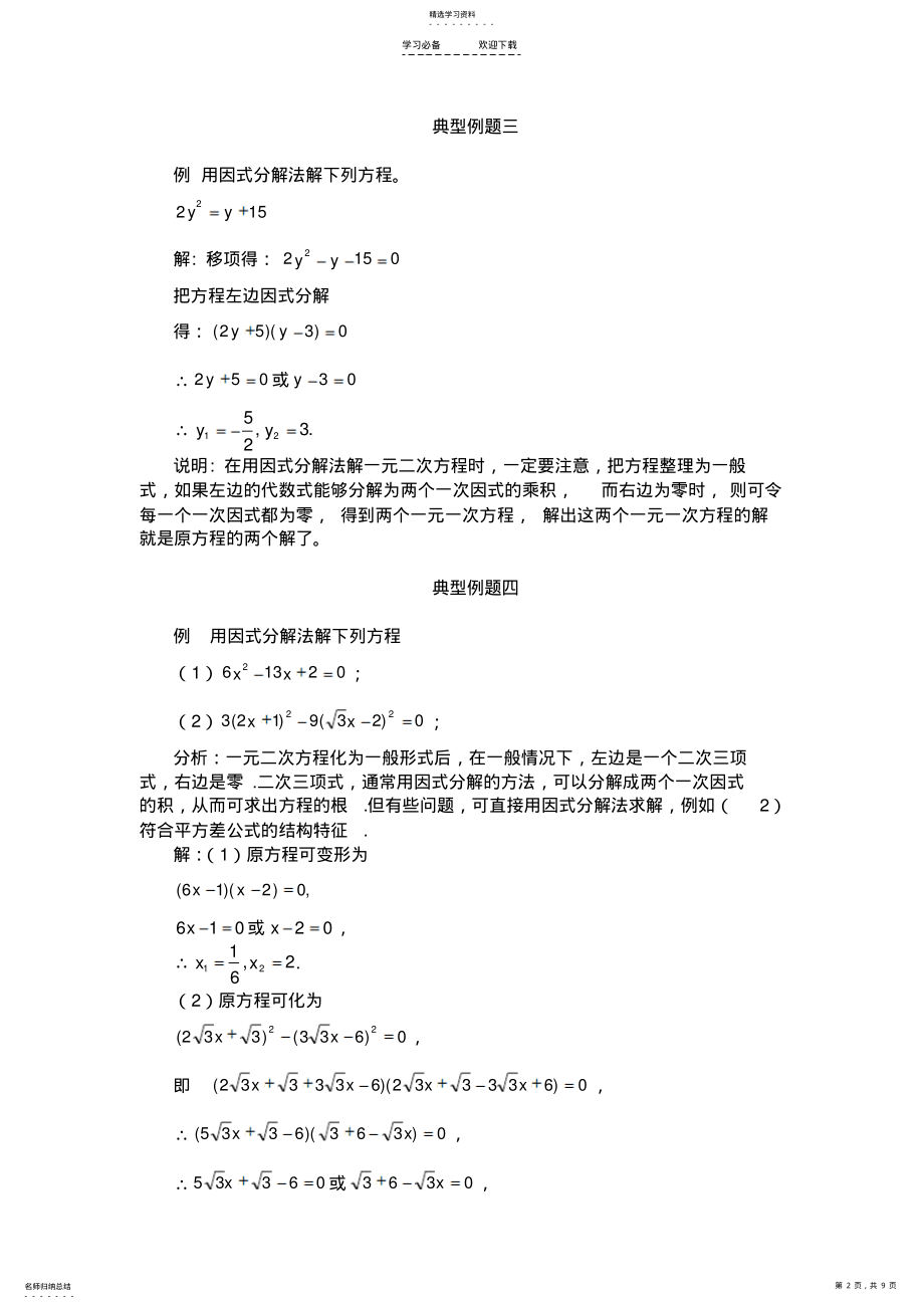 2022年因式分解法解一元二次方程典型例题 .pdf_第2页