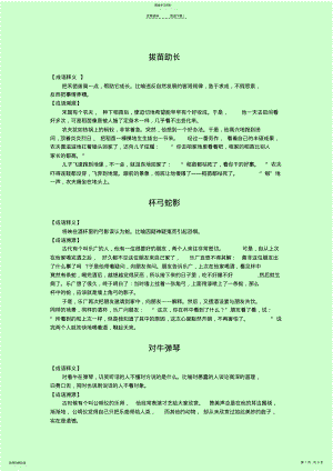 2022年小学生常用成语故事 .pdf