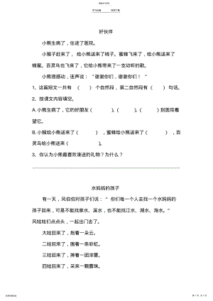 2022年部编版小学一年级语文下册阅读专题训练 .pdf