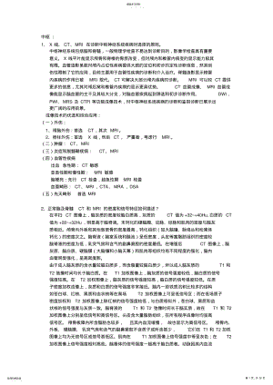 2022年医学影像诊断学重点记忆 .pdf