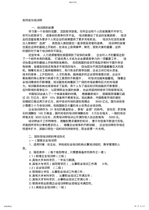 2022年如何成为培训师 .pdf