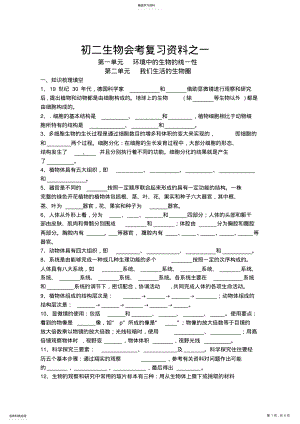 2022年初二生物会考复习资料之一 2.pdf