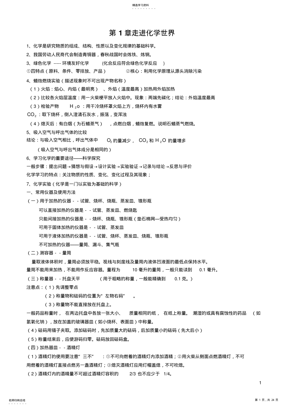 2022年初中化学各章知识点总结复习 2.pdf_第1页