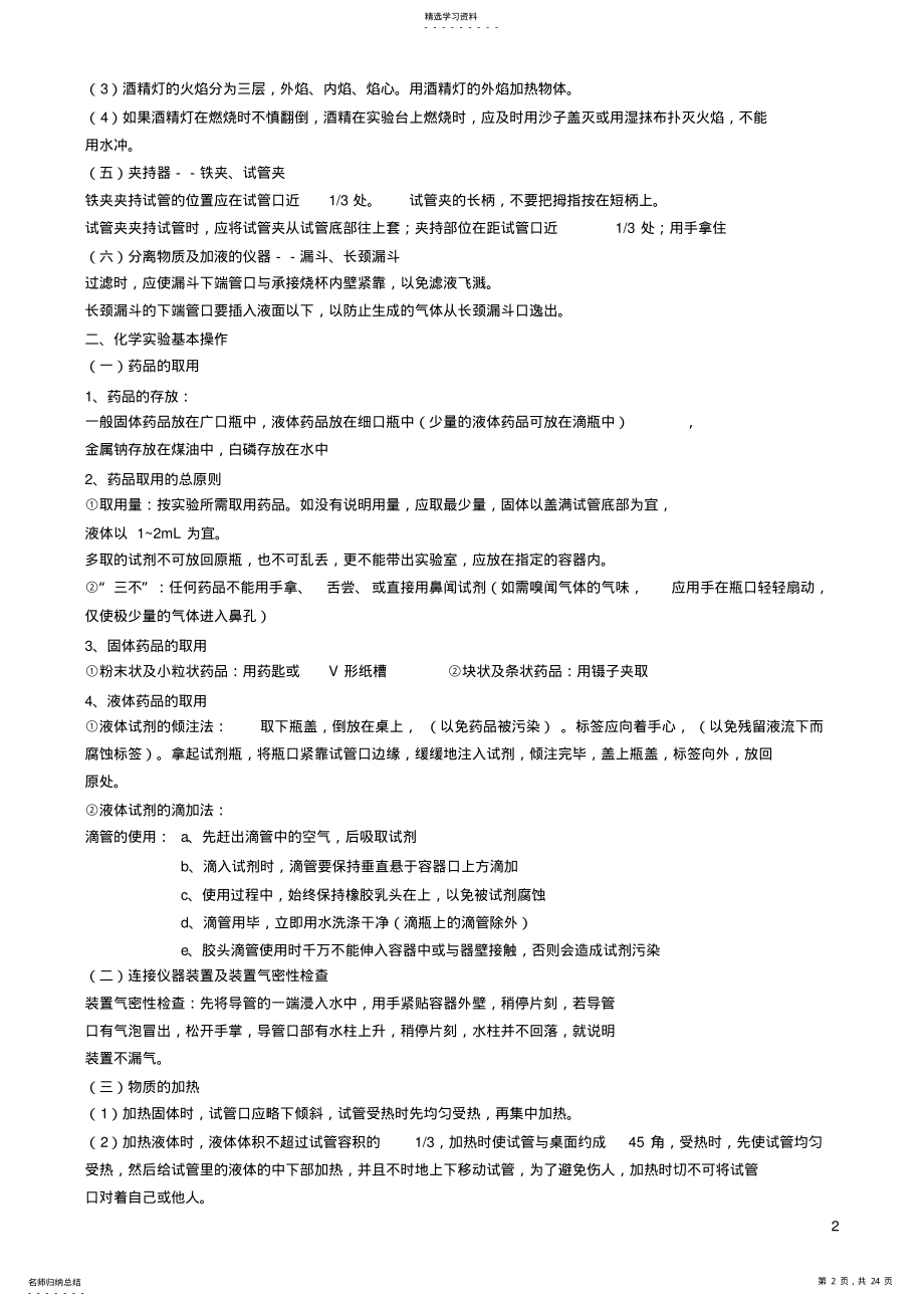 2022年初中化学各章知识点总结复习 2.pdf_第2页