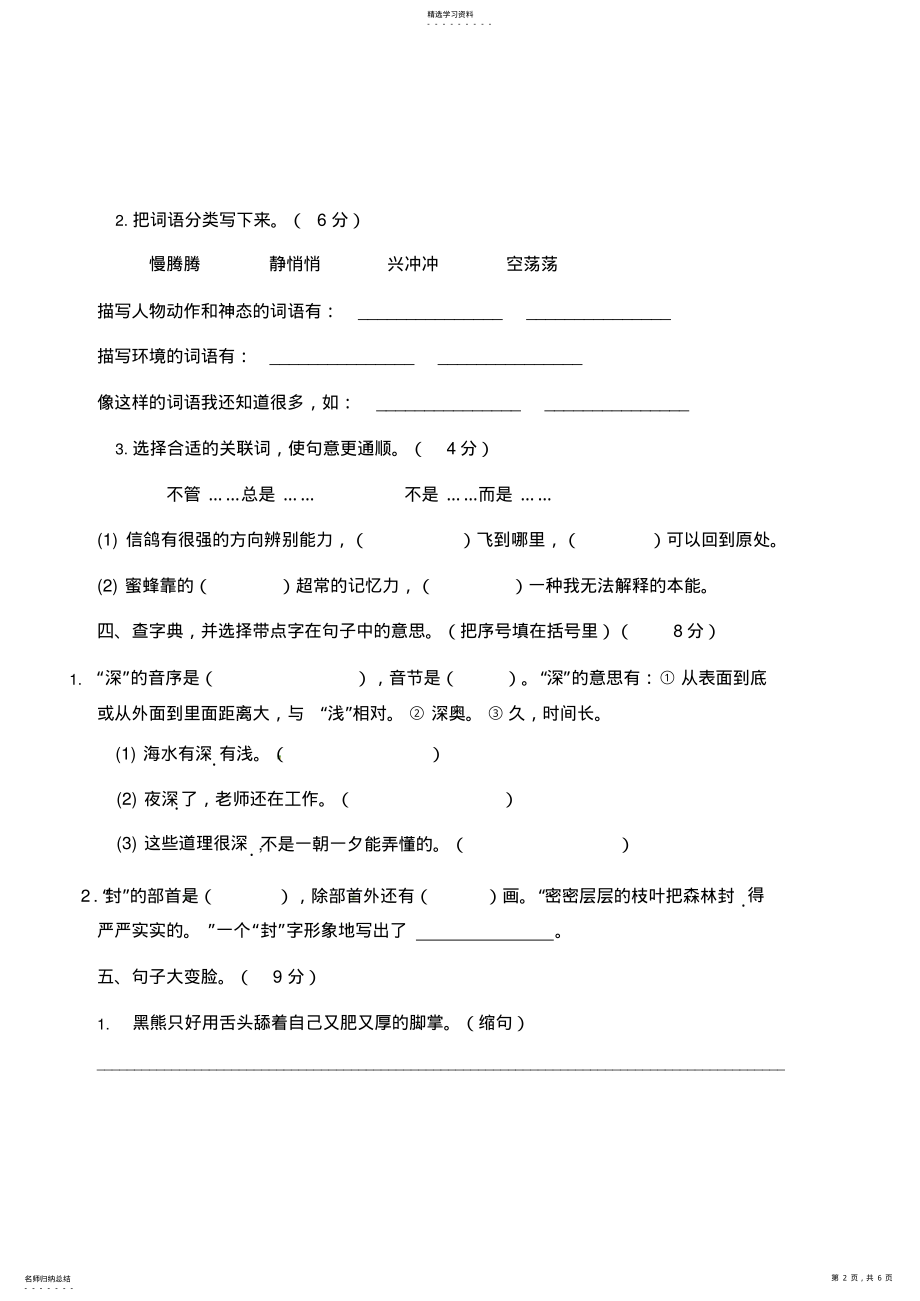 2022年部编版三年级语文上册精选期末试题 .pdf_第2页