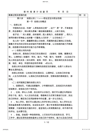 2022年自我认知职业定位与职业性格 .pdf