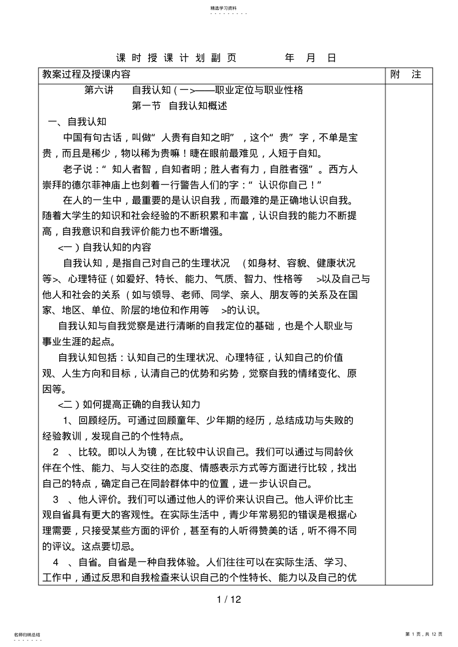 2022年自我认知职业定位与职业性格 .pdf_第1页