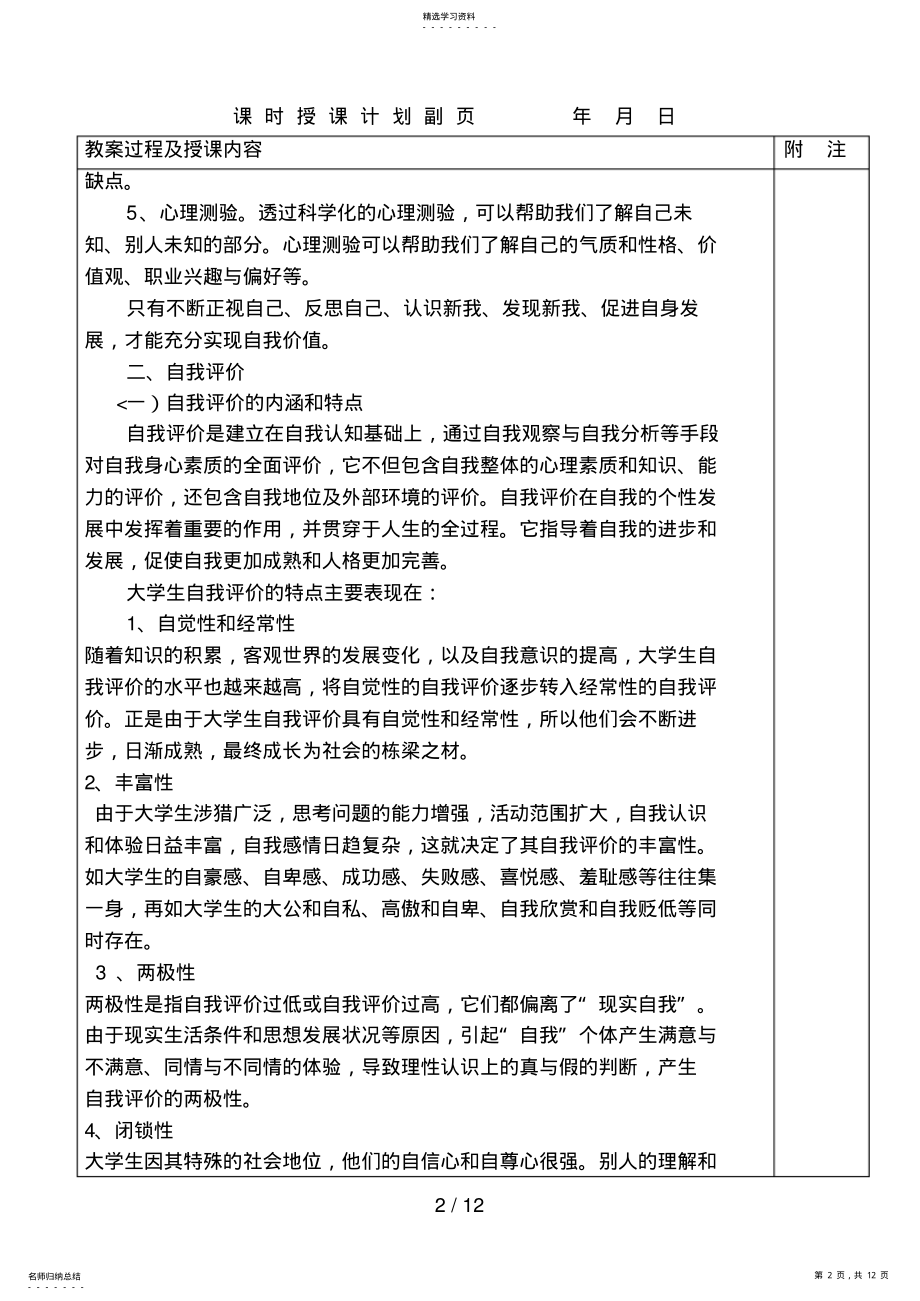 2022年自我认知职业定位与职业性格 .pdf_第2页