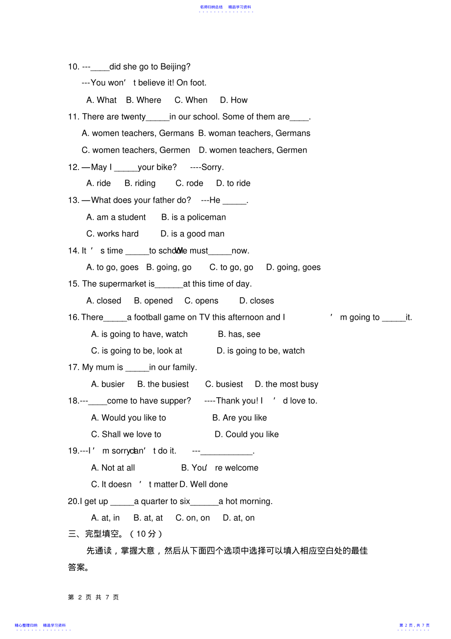 2022年英语试题 2.pdf_第2页