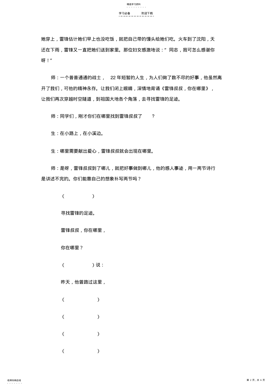 2022年小学语文《雷锋叔叔-你在哪里》教学中的随文练笔及反思 .pdf_第2页