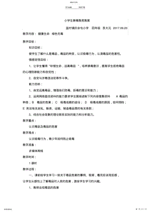 2022年小学生禁毒教育教案 .pdf