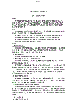 2022年合同签订规范指导 .pdf