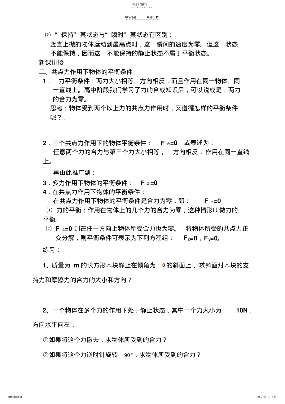 2022年共点力作用下物体的平衡导学案 .pdf_第2页