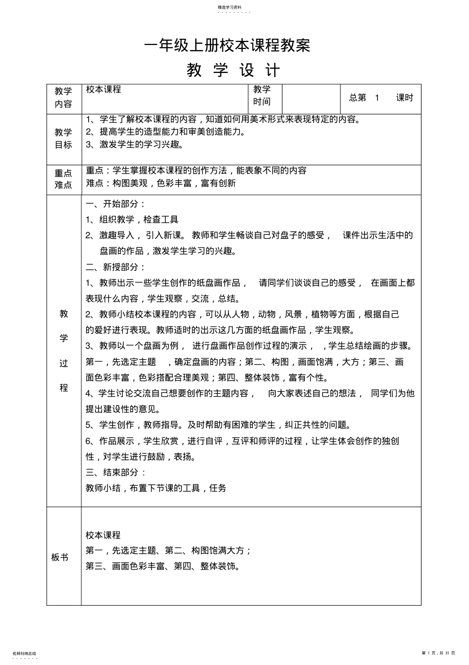 2022年小学一年级上学期校本课程教案 .pdf_第1页