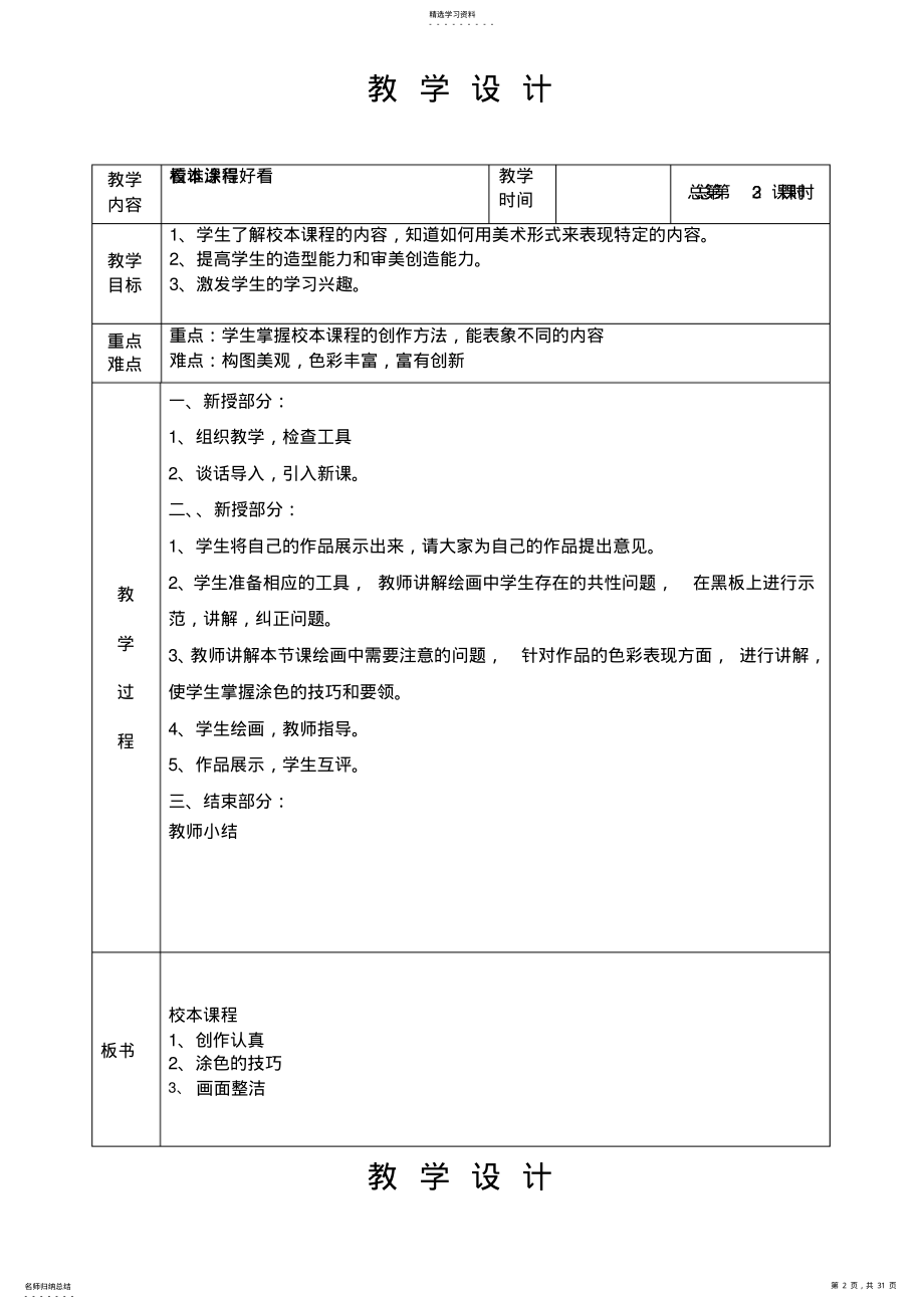 2022年小学一年级上学期校本课程教案 .pdf_第2页