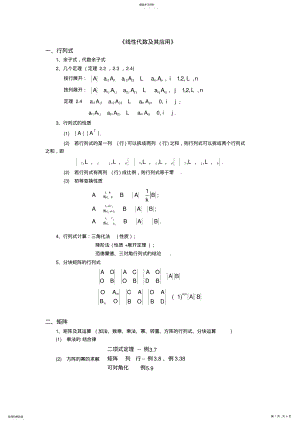 2022年线性代数完美总结版 .pdf