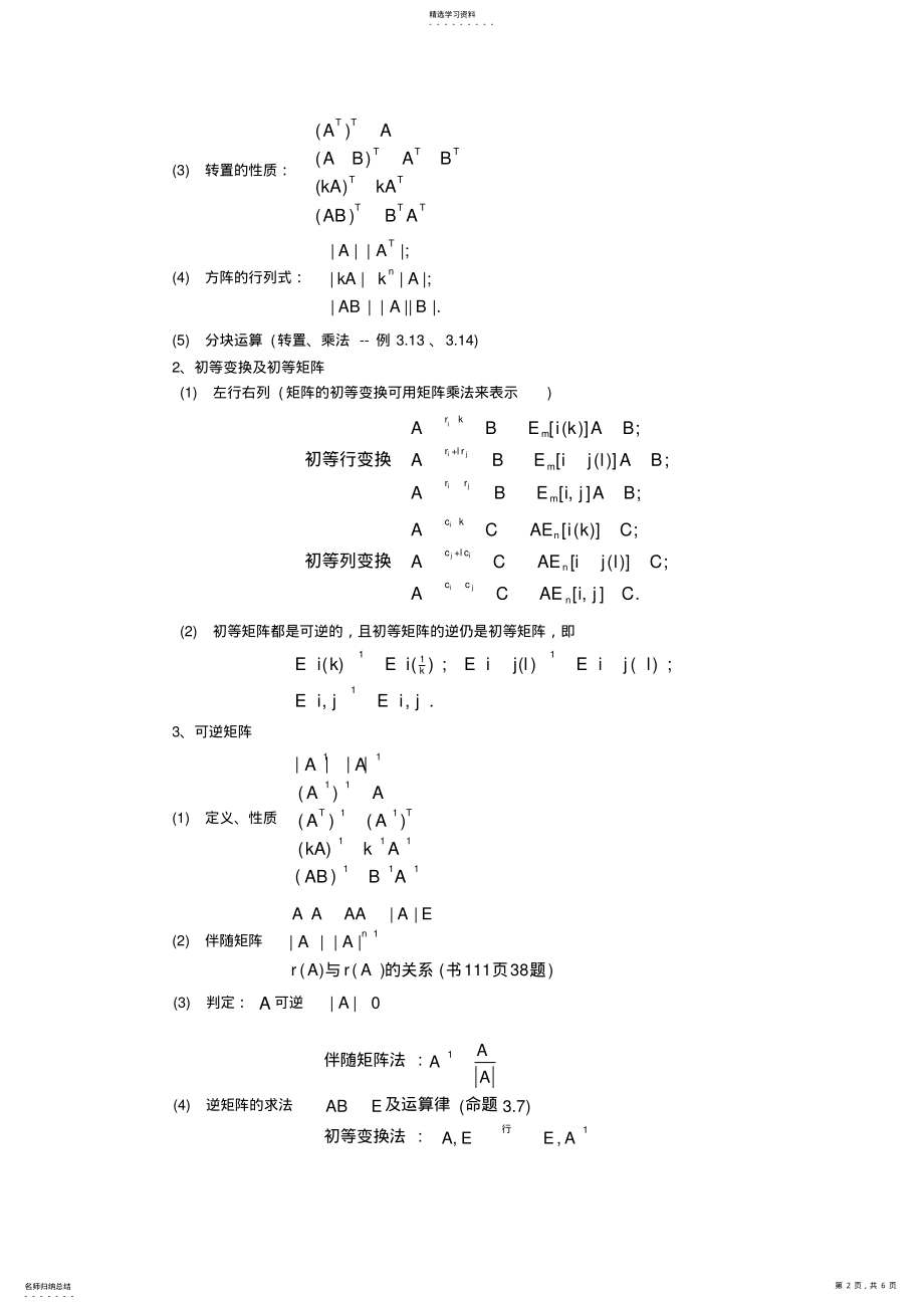 2022年线性代数完美总结版 .pdf_第2页