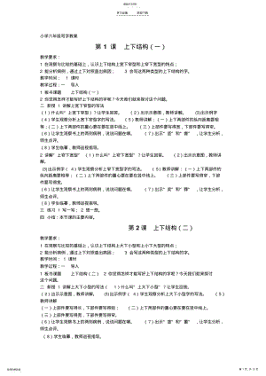 2022年小学六年级写字教案 .pdf